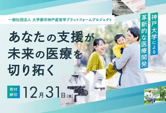 下水処理が農業の未来を救う！資源循環「こうべ再生リン」プロジェクトの推進