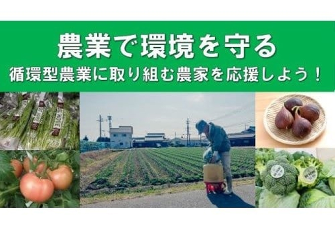 こうべ里山SDGs農業の推進ー循環型農業に取り組む農家を応援しよう！ー