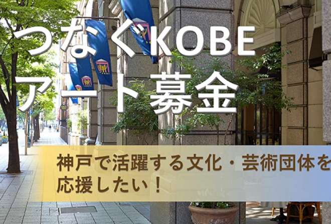神戸市の私立学校を選んで応援しよう