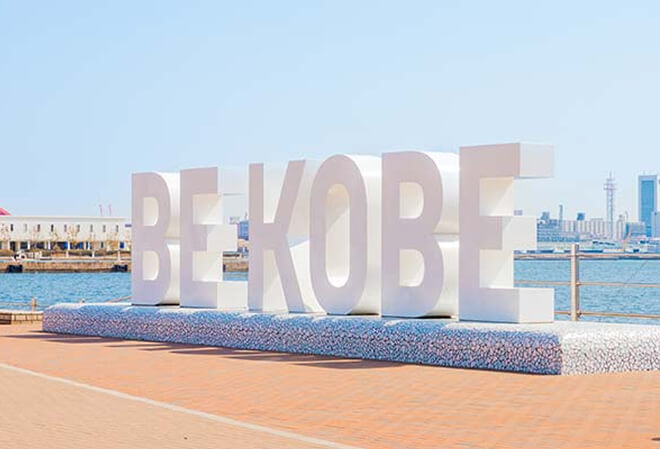 また訪れたくなる街・神戸へ！神戸を代表する観光地（有馬温泉・北野エリア・南京町）の魅力を向上させたい！