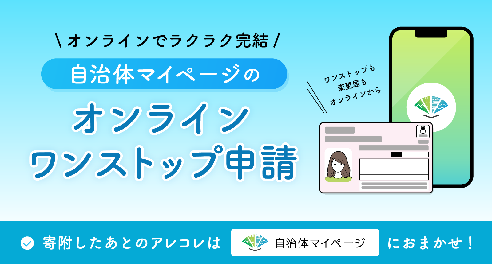 オンラインワンストップ特例申請サービスを開始します。 | 神戸市ふるさと納税 公式サイト